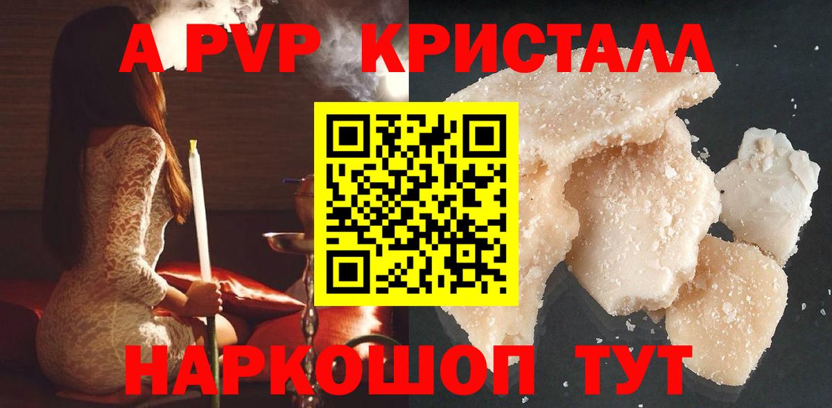 Alfa_PVP  A-PVP Соль  Вход с VPN  Alpha-PVP VHQ  A PVP VHQ  Россошь 