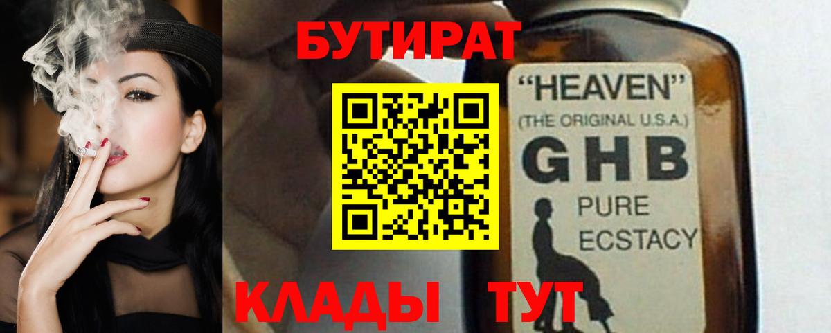 БУТИРАТ бутандиол  Вход с VPN  Россошь 