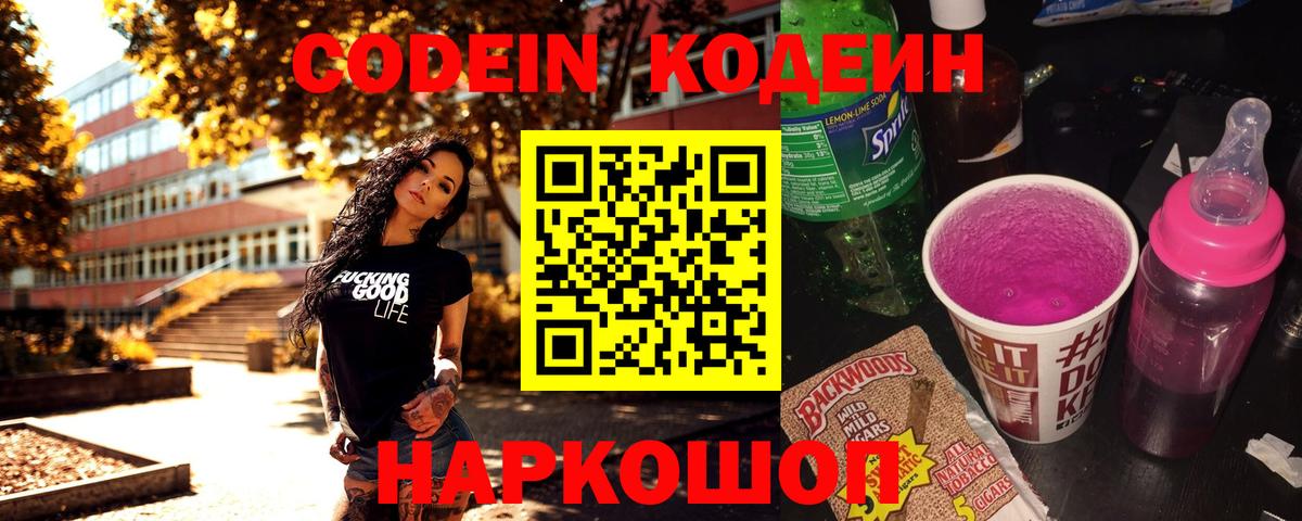 Codein напиток Lean (лин)  Codein напиток Lean (лин)  Россошь  Вход с VPN 