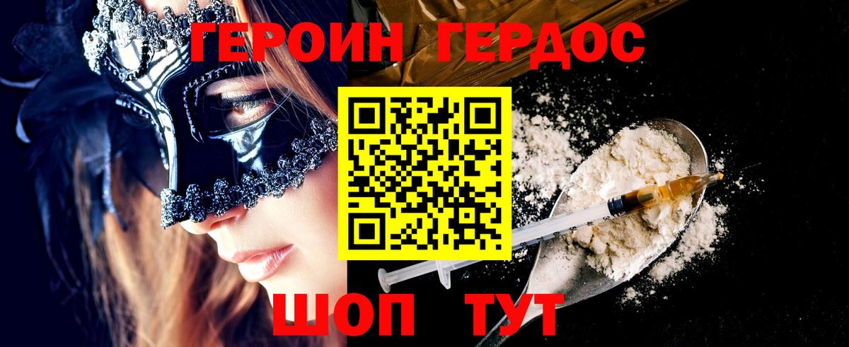 Героин Heroin  Вход с VPN  Россошь 