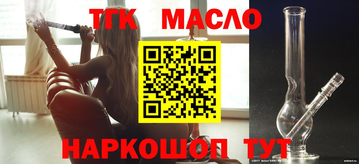 Россошь  ТГК жижа  ТГК концентрат  Вход с VPN 